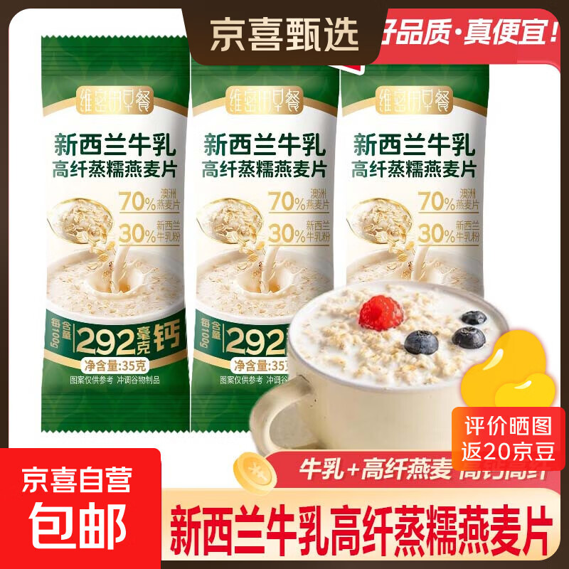 新西兰牛乳高纤燕麦片即食营养早餐独立包装 【实惠装】新西兰牛乳燕麦片【35克】 20包