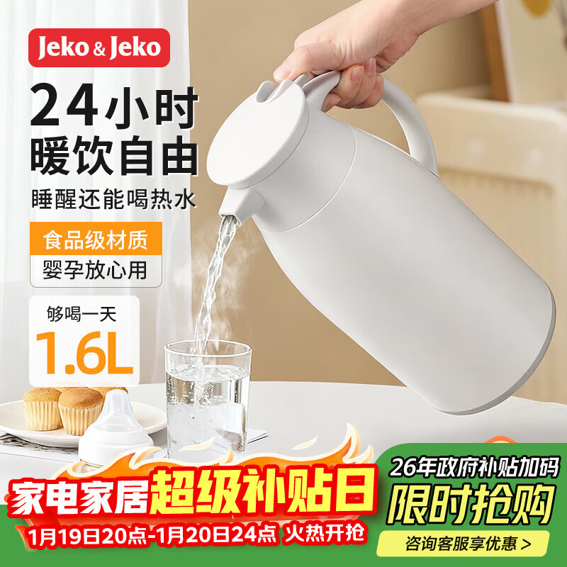 JEKO&JEKO保温壶家用热水瓶暖水壶宿舍大容量开水瓶玻璃内胆 1.6L浅灰色
