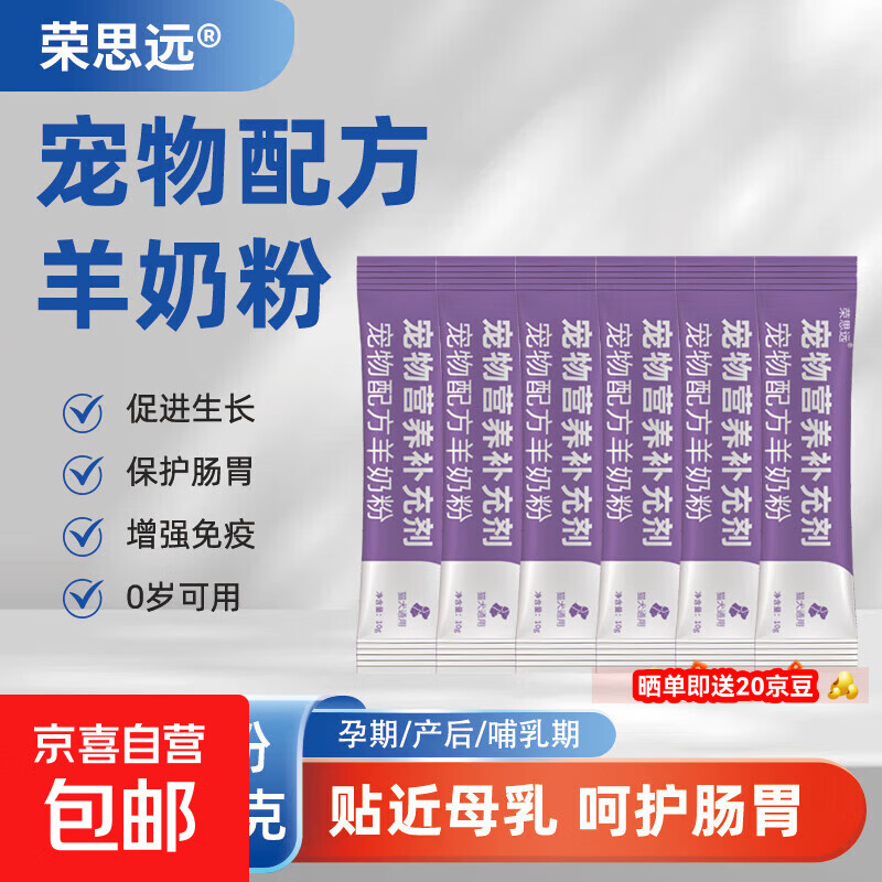 宠物专用配方羊奶粉猫咪狗狗补钙贴近母乳均衡营促进发育呵护肠胃 犬猫奶粉6条/60克 无盒试用装