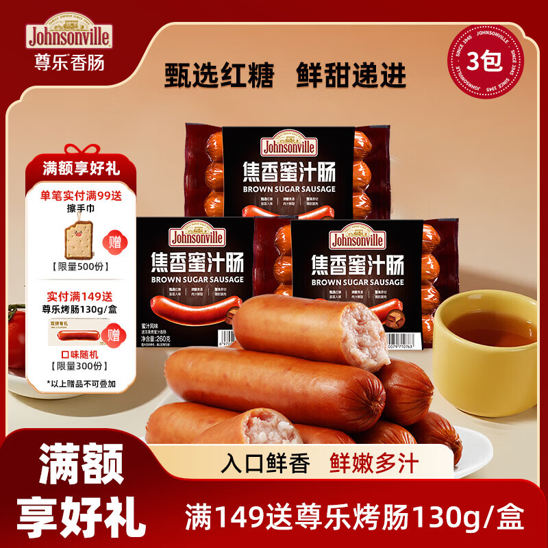 尊樂爆汁純?nèi)饪灸c組合裝260g*3包原味芝士蜜汁黑椒無淀粉香腸早餐腸 焦香蜜汁260g*3袋