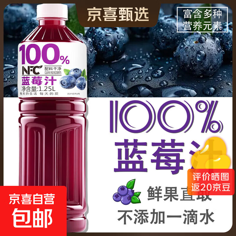NFC100%果汁 无添加果蔬汁饮料 100%蓝莓汁 1.25L*1瓶