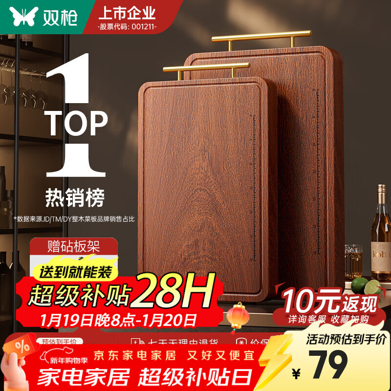 双枪乌檀木整木菜板实木抗菌防霉家用切菜板案板大号砧板 【金标抗菌-升级款】36*24*2.5