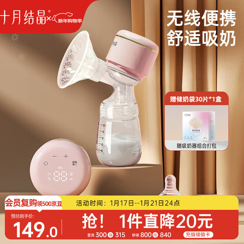 十月结晶电动吸奶器一体全自动变频挤奶器便携单边吸奶器随机发货热门商品