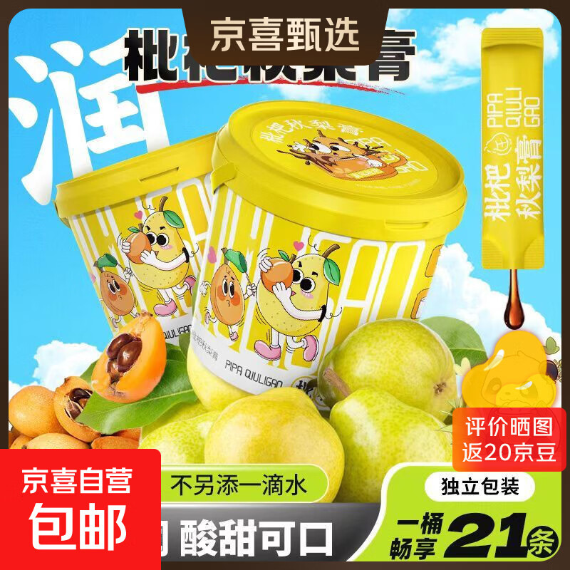 纯梨膏砀山酥梨膏桶装孩子宝宝老人咳嗽润喉润肺秋梨膏无添加止咳 枇杷秋梨膏21条*1桶
