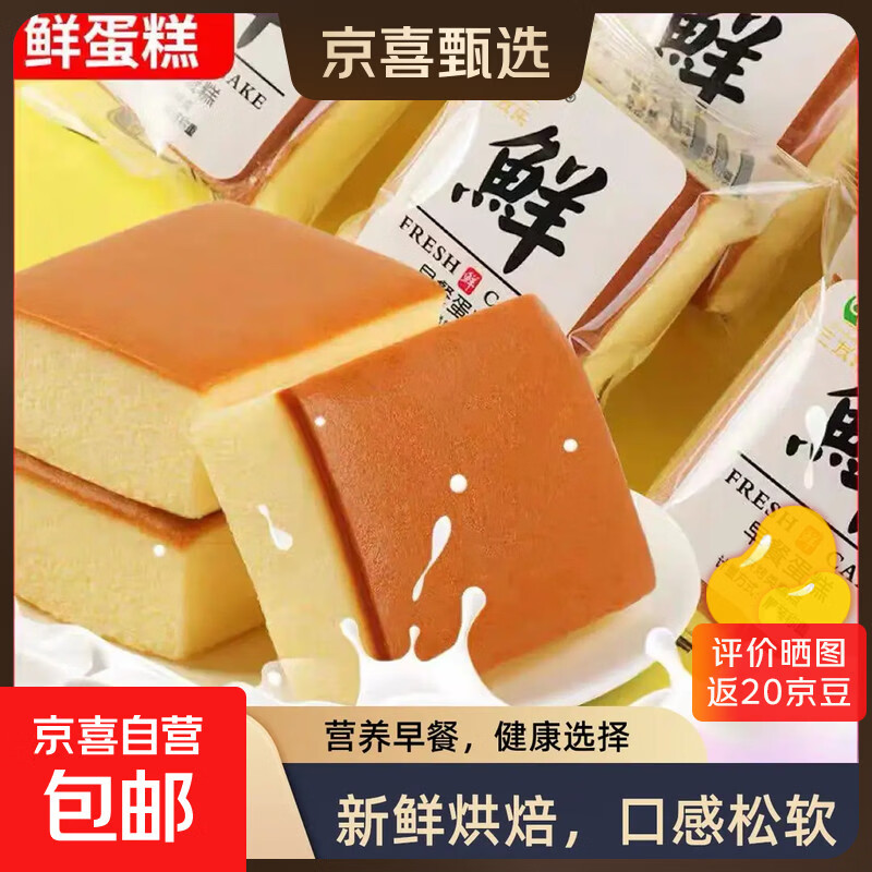 纯蛋糕鲜鸡蛋50g/包面包早餐代餐营养学生休闲零食食品糕点点心3 纯蛋糕50g*5包【千人回购】