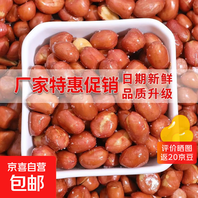 香酥咸香油炸花生米下酒菜零食 精选咸味花生90g