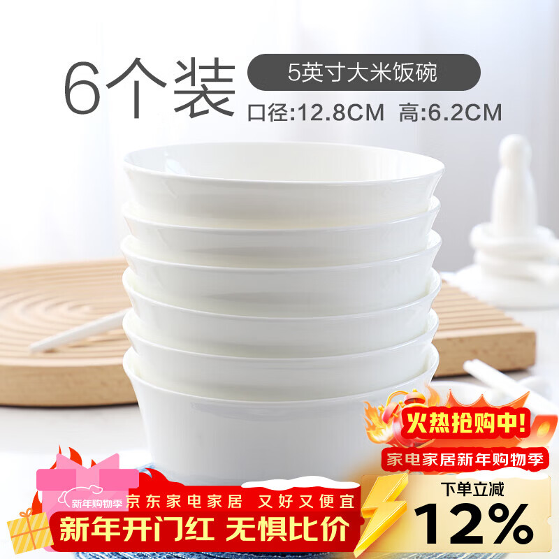 瓷侠客纯白碗家用骨瓷米饭碗套装特惠价仅32.35元 瓷侠客纯白碗家用骨瓷米饭碗套装特惠价仅32.35元