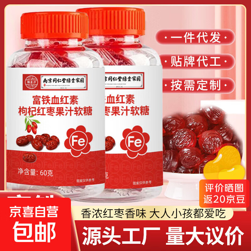 富铁软糖铁元素贫血儿童营养中老年女性头晕搭补血补气血补铁软糖 俩瓶