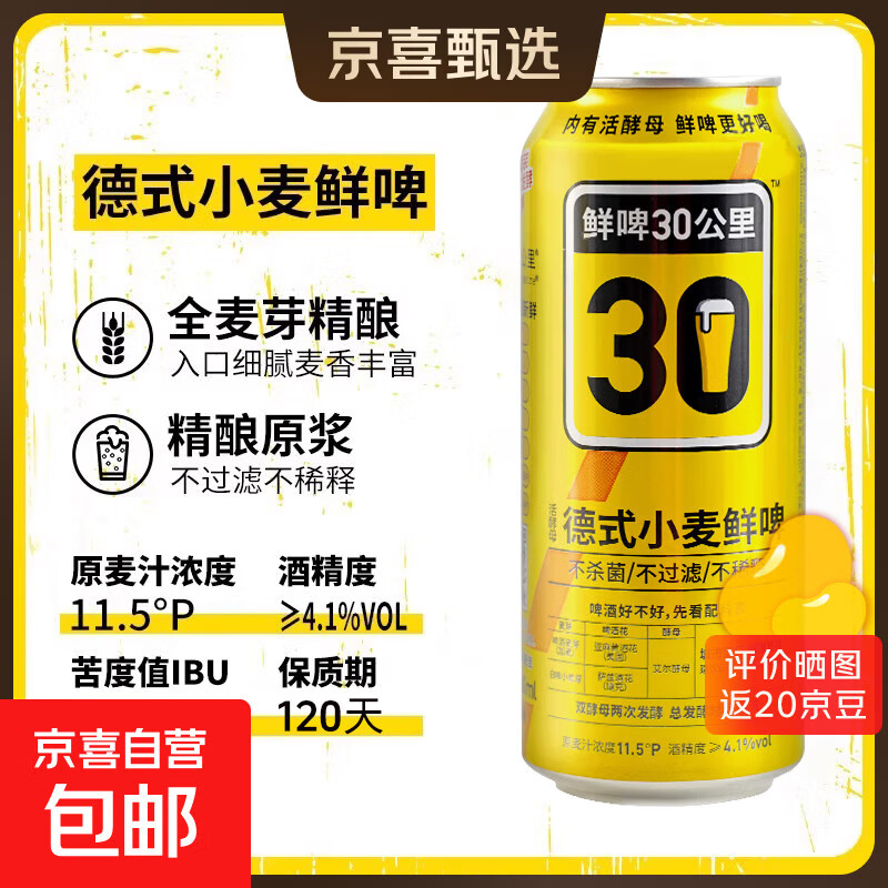 鲜啤30公里德式小麦活酵母精酿啤酒春节年货必备 500mL 12罐