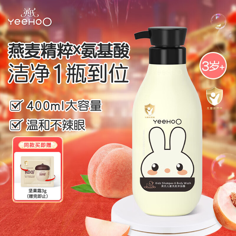 英氏儿童沐浴露 儿童洗发洗澡二合一洗发水沐浴露氨基酸温和保湿400ml