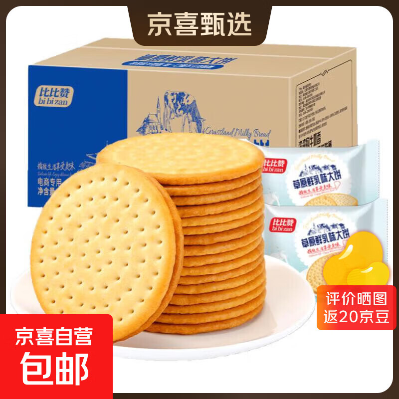 比比赞草原鲜乳大饼包装奶香味饼干零食小吃早餐办公休闲食品囤货 比比赞草原鲜乳大饼400g