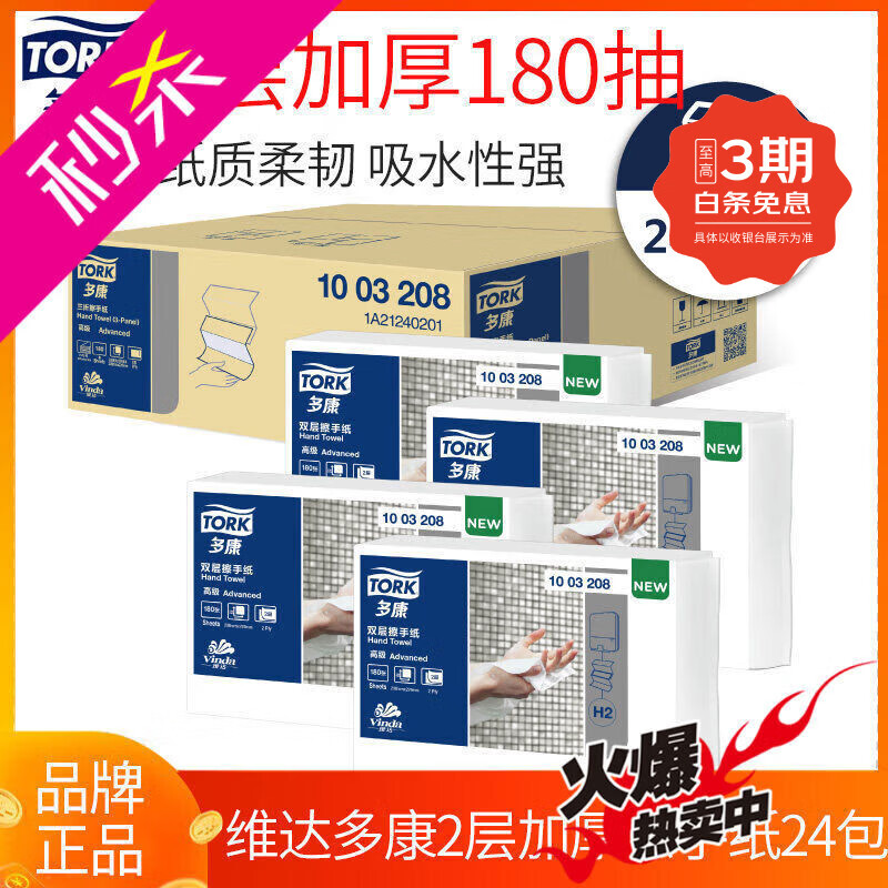 多康2層加厚壓花衛(wèi)生紙180張24包酒店廚房化妝室紙巾1003208 2紙180張24包酒店廚房化妝室紙巾1003208