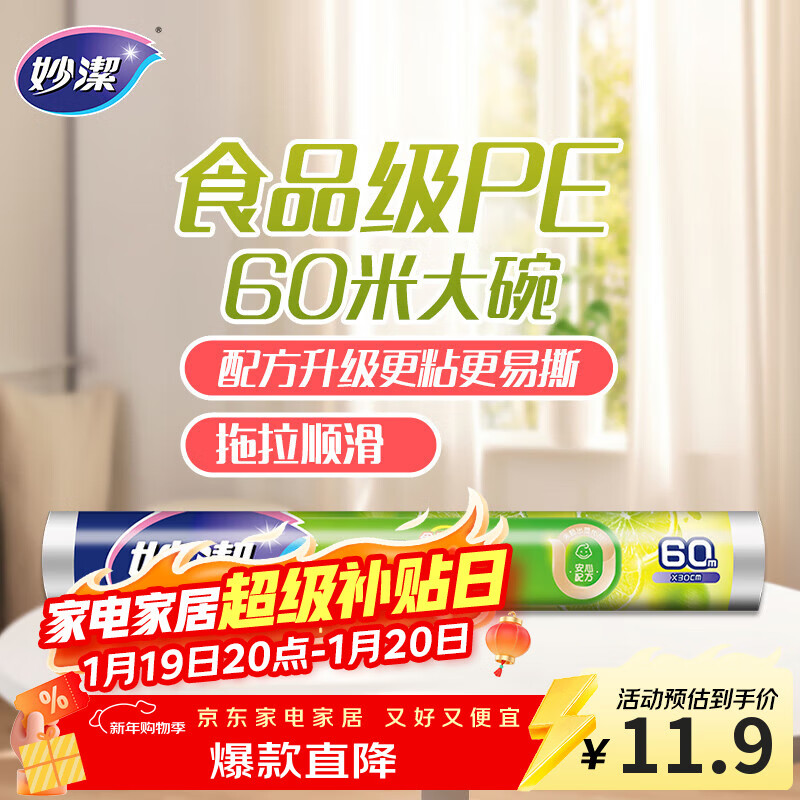 妙洁 一次性保鲜膜 粘性升级卫生易撕 大号经济装60米*30cm 非点断式
