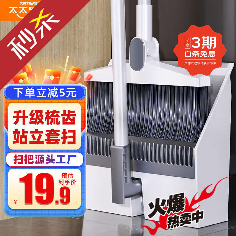 太太乐扫把簸箕套装家用旋转防风梳齿型笤帚扫地扫把两件套 折叠收纳加长梳齿