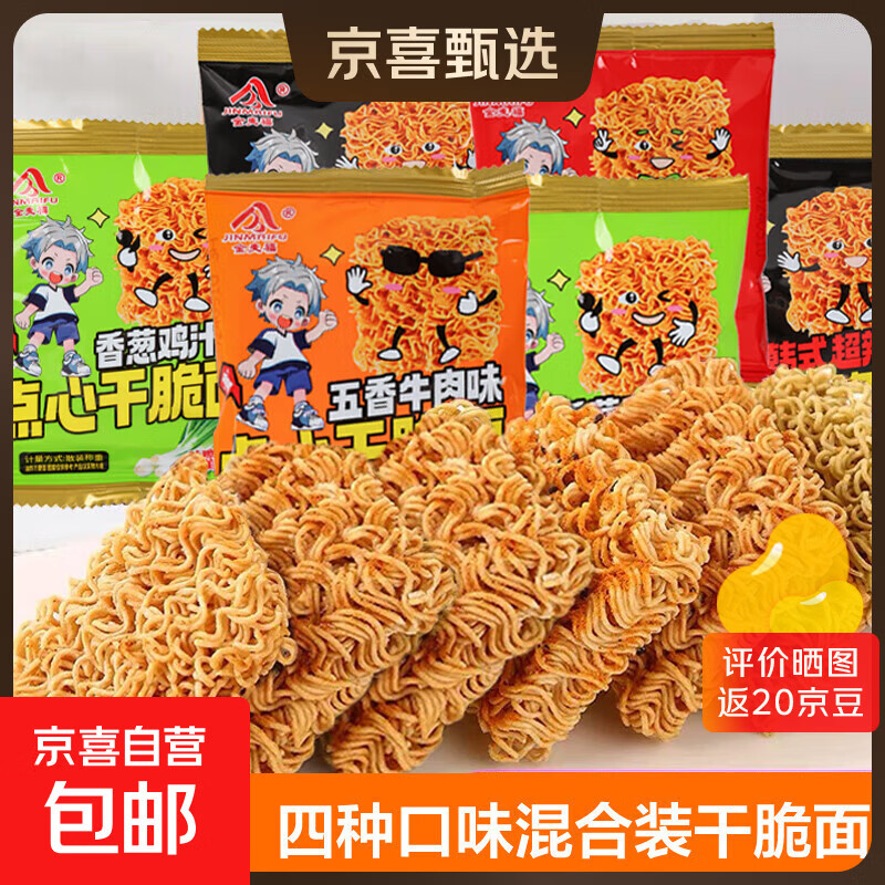 【整箱】干脆面掌心脆干吃面混合口味50包整箱零食方便面追剧解馋 混合口味30袋