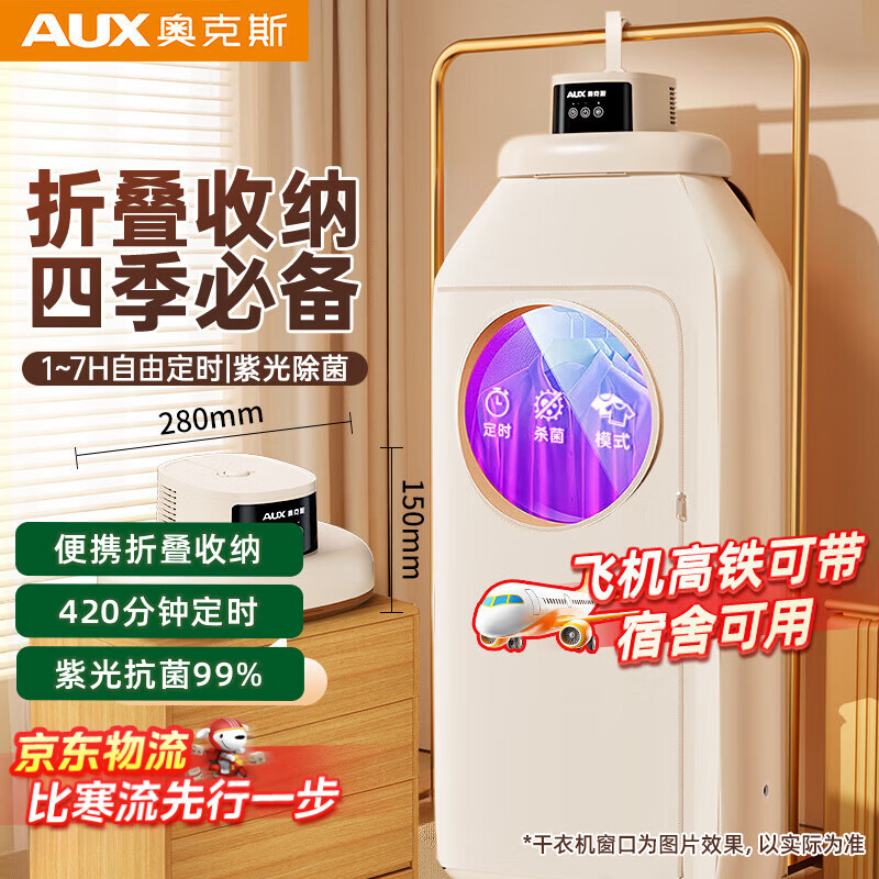 奥克斯干衣机烘干机家用烘衣机折叠小型旅行便携烘干衣柜智能定时婴儿衣服内衣干衣神器