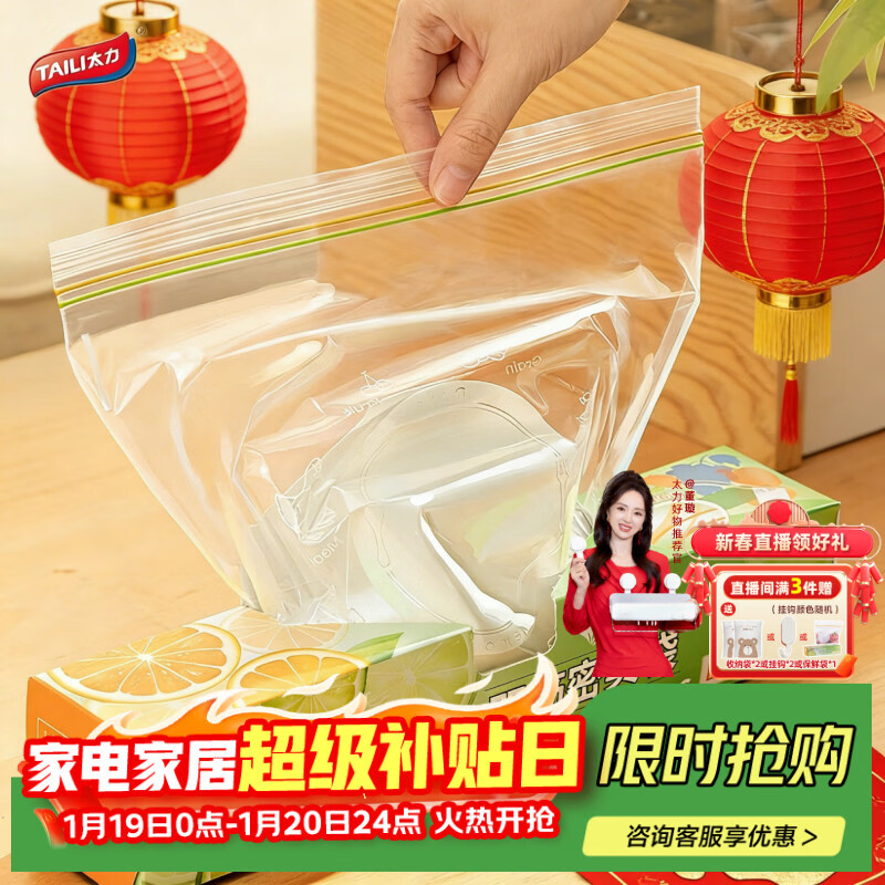 太力保鲜袋 密封袋 双筋密实保鲜袋 加厚食品级PE密实袋20大号