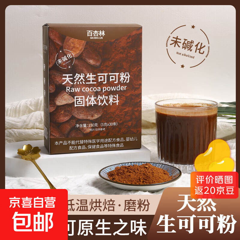 可可粉低烘焙天然生可可粉未碱化冲饮蛋糕饼干5g/条 1大盒30条