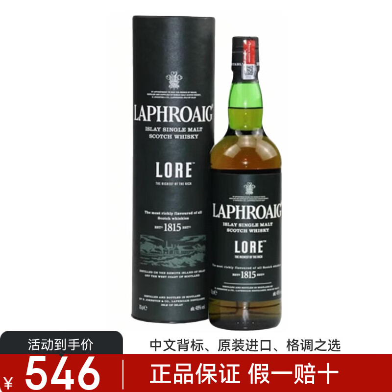 三得利拉弗格传奇单一麦芽苏格兰威士忌LAPHROAIG LORE进口原装洋酒 700ml*1瓶