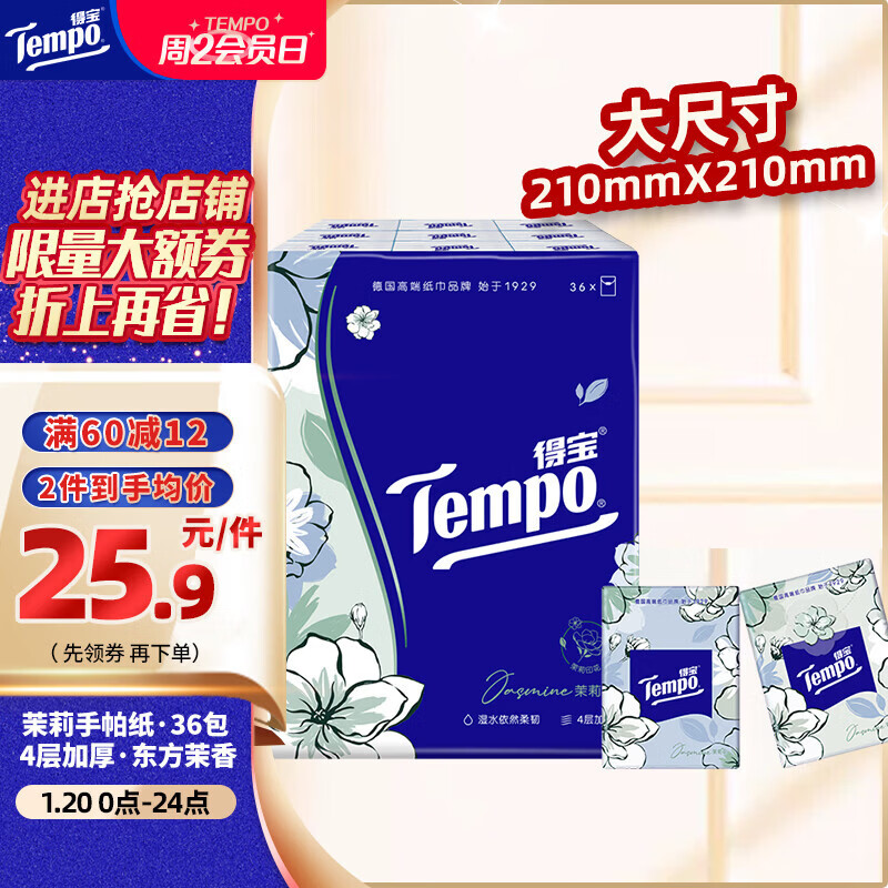 先领80-36卷 自营得宝王一博同款手帕纸4层7张*36包 plus叠渞购拍3件53.93亓，折0.49/包 - 线报酷