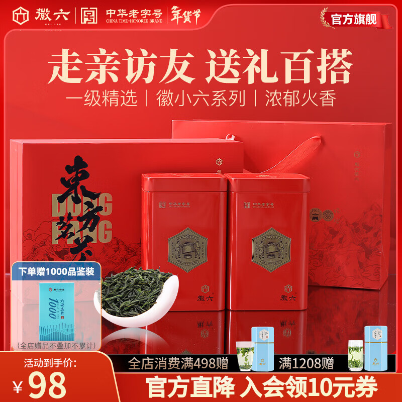 徽六绿茶茶叶六安瓜片240g 2025年新茶寻味系列礼盒送长辈年货节礼 寻味六安瓜片礼盒 240g*1盒