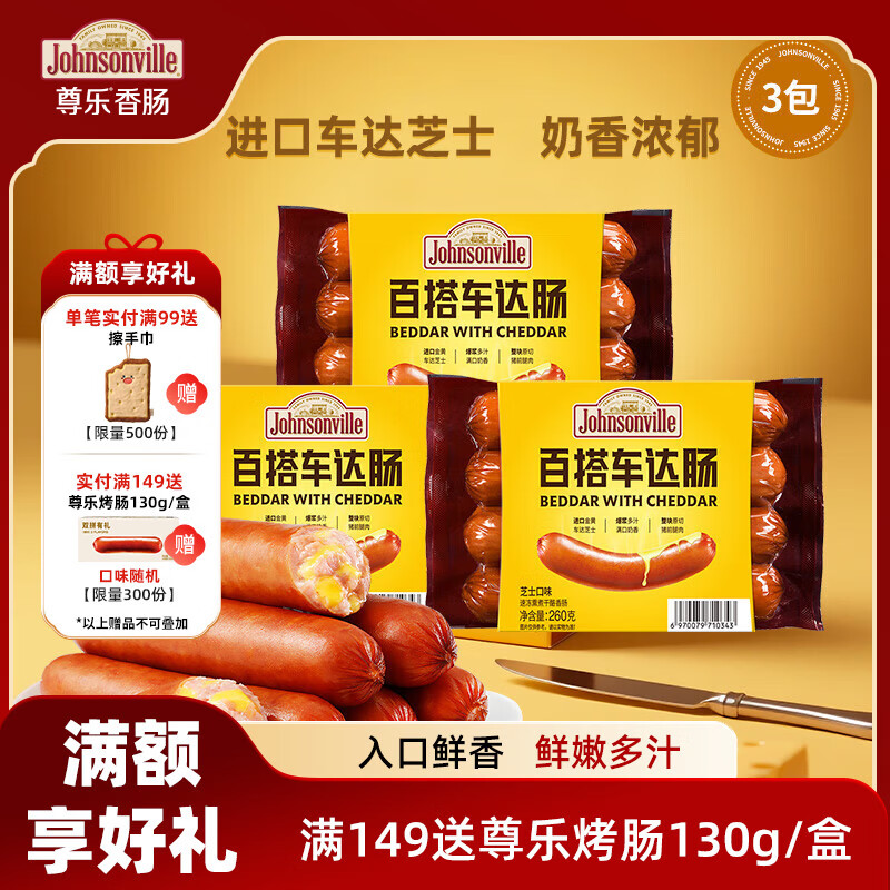 尊樂爆汁純?nèi)饪灸c組合裝260g*3包原味芝士蜜汁黑椒無淀粉香腸早餐腸 車達(dá)芝士260g*3袋