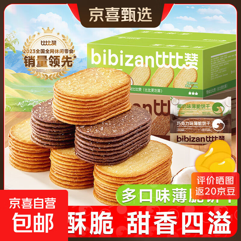 比比赞椰奶薄脆饼干休闲零食早餐代餐整箱 椰奶味300g*1