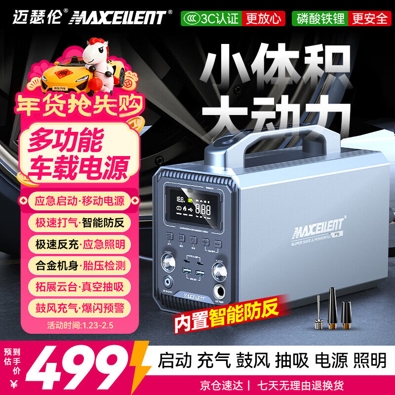 迈瑟伦P6【3C认证】车载户外多功能电源汽车应急启动紧急强起电瓶轮胎充气泵充电宝搭电宝60000毫安