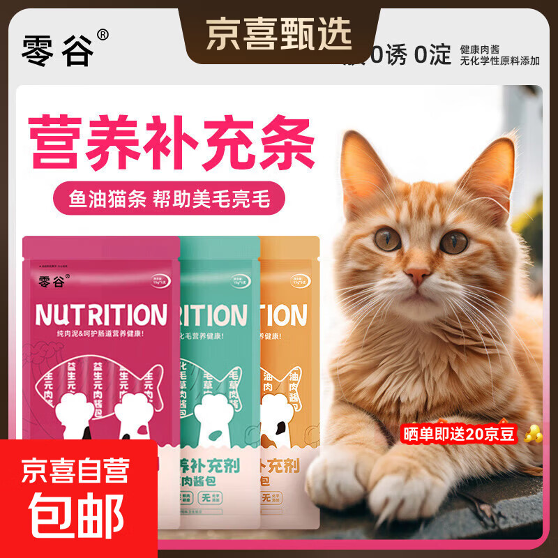 零谷猫条狗条鱼油益生元猫草化毛纯肉猫咪狗狗营养肉酱维生素美毛 混合肉酱包（三种口味） 3包实惠装共15支（15g*5支/包）