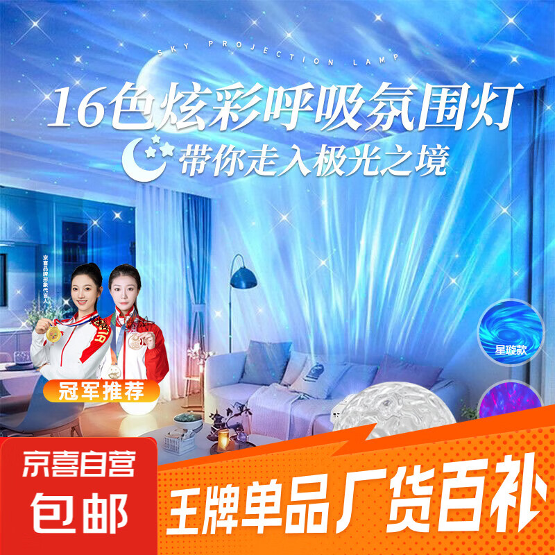 爆款北极光投影灯台灯星空灯卧室浪漫情调房间顶极光氛围暖光灯睡眠礼物男女实用直播卧室投影灯 极光16色炫彩呼吸投影氛围灯（基础非遥控款）