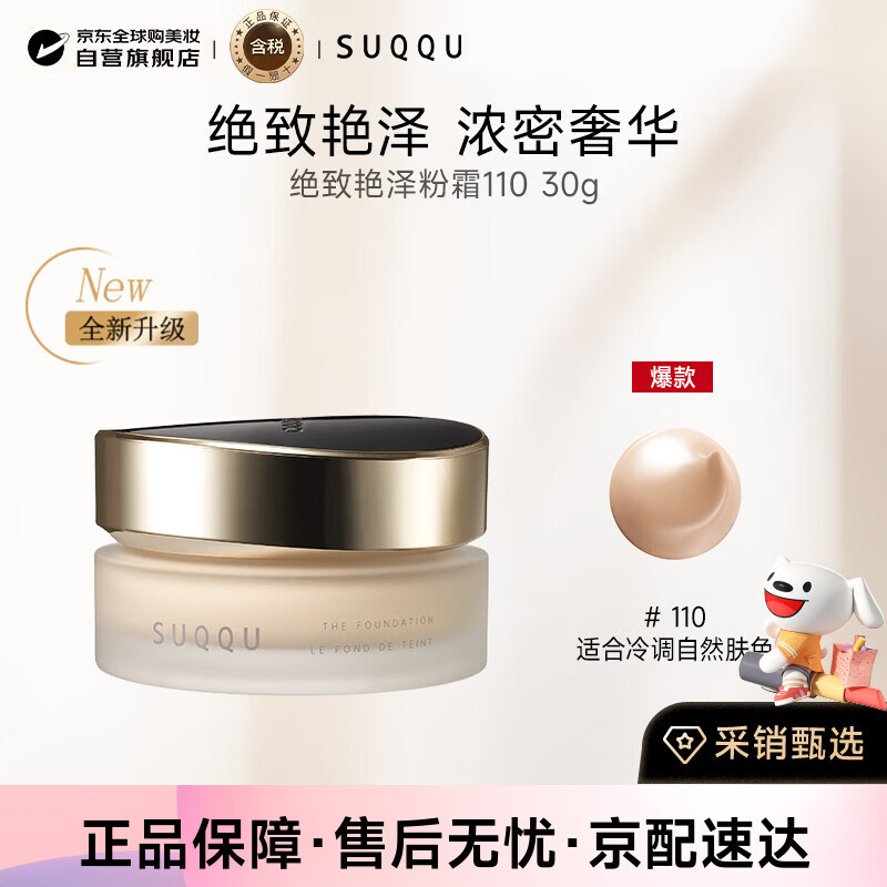 SUQQU���������˪110ɫ30g��ʪ����۵�Һ���  ��Ч�� ��������Ů    326.9Ԫ