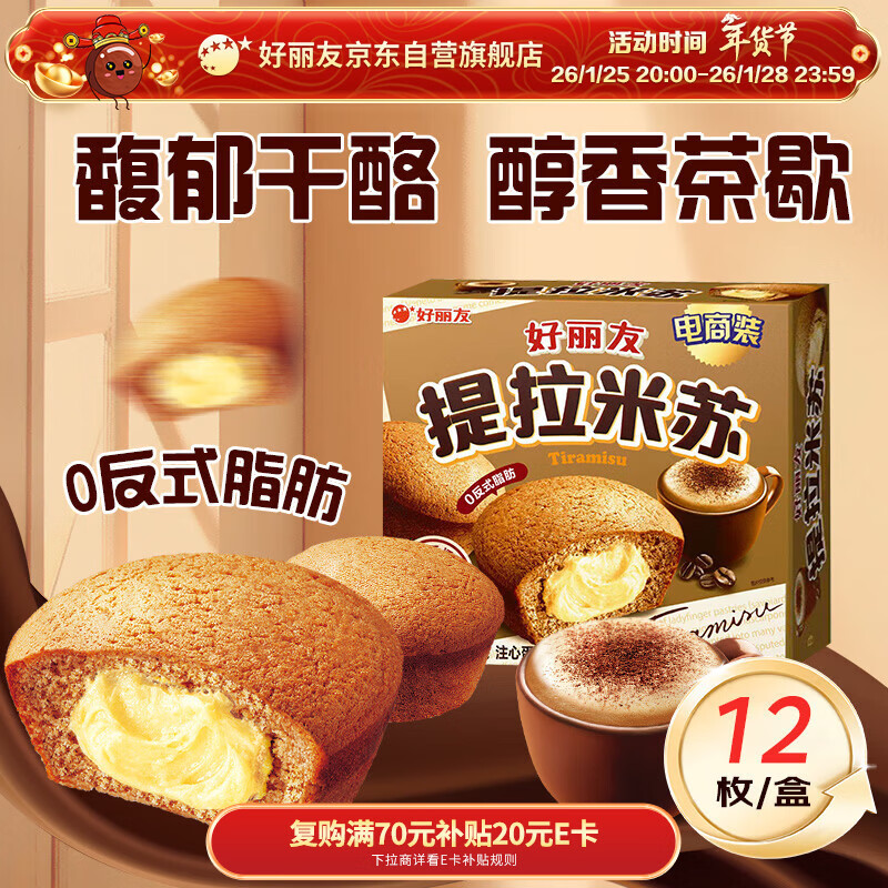自营好丽友 零食礼包合集 15.4元 提拉米苏12枚共276g 21.9元 好多鱼新春福袋168g 留意赠品 - 线报酷