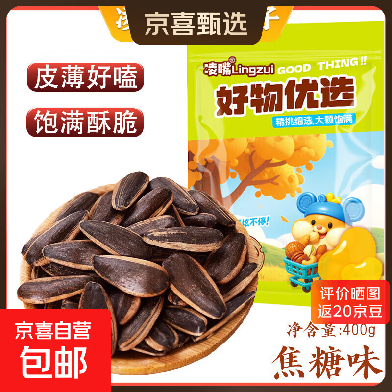 5.9亓 焦糖味瓜子400g - 线报酷