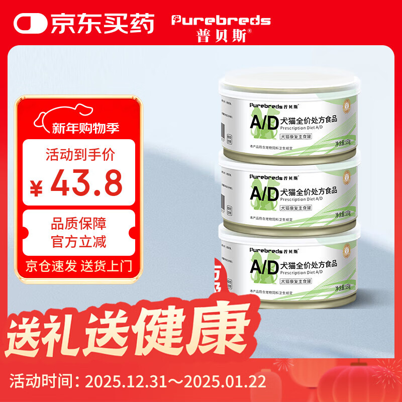 普贝斯（PUREBREDS）AD犬猫处方罐头主食湿粮产后术后体弱挑食全价营养慕斯流质130g*3