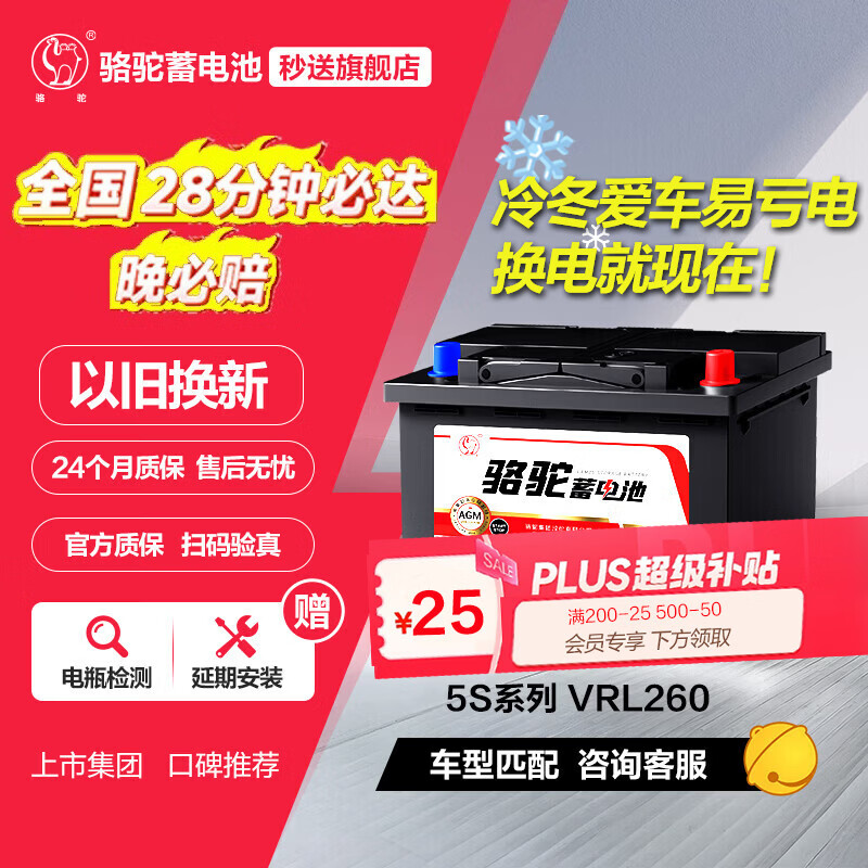 骆驼(CAMEL)汽车电瓶AGM启停蓄电池昂科拉速腾迈腾吉普指南者奔驰长安