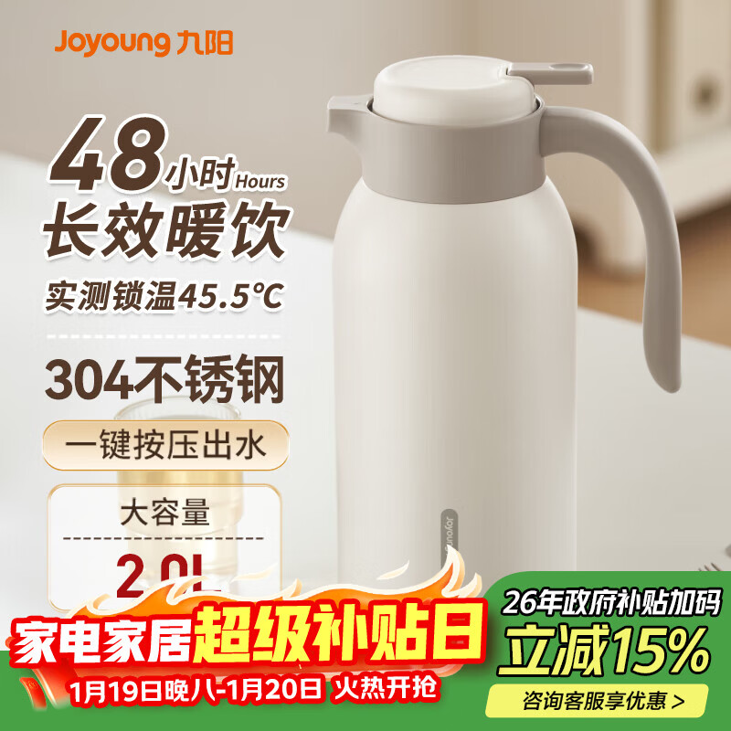 九阳（Joyoung）保温壶家用304不锈钢内胆保温水壶家居暖水瓶大容量2LWF201(白)