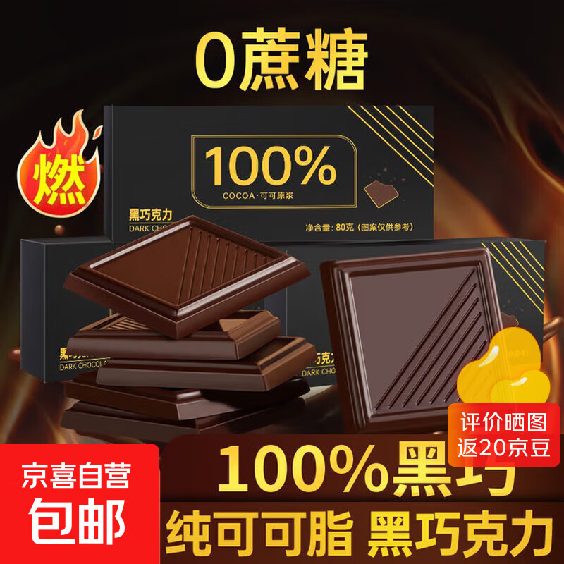 【网红爆品】松露巧克力夹心零食七夕圣诞糖果儿童礼物纯可可脂 100%黑巧80g/盒