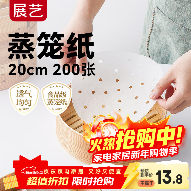 展艺蒸笼纸20cm*200张一次性食品级圆形包子馒头新年面点蒸屉不沾垫纸