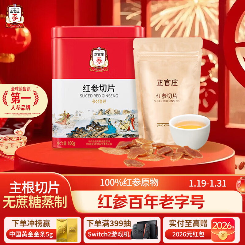 正官庄人参红参片主根切片100g礼盒无蔗糖 皂苷 过年年货礼盒健康滋补品