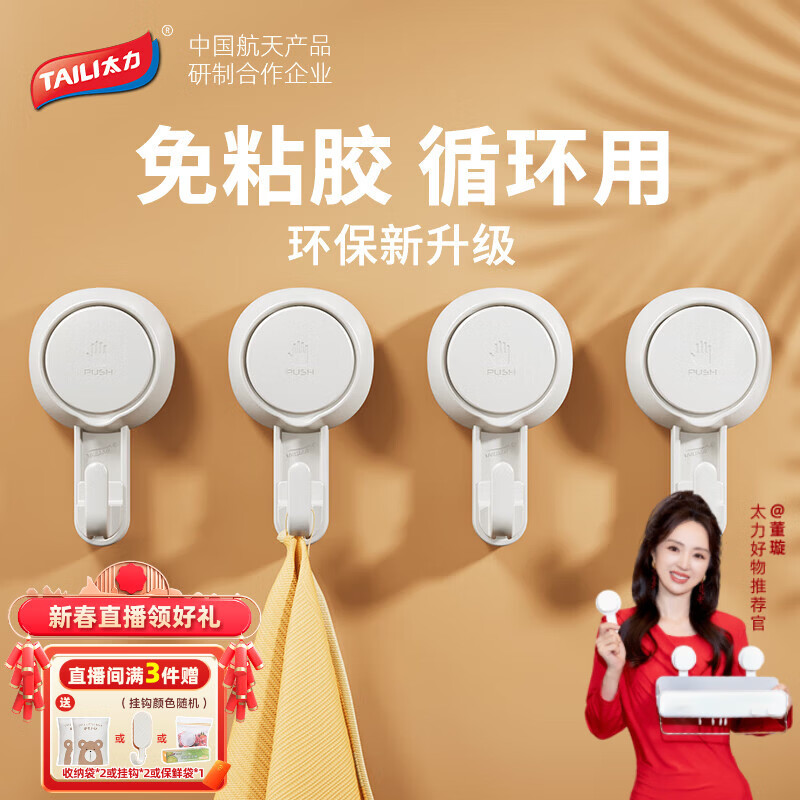 太力吸盘挂钩免打孔强力真空上墙挂毛巾浴室卫生间厨房无痕挂钩4件装