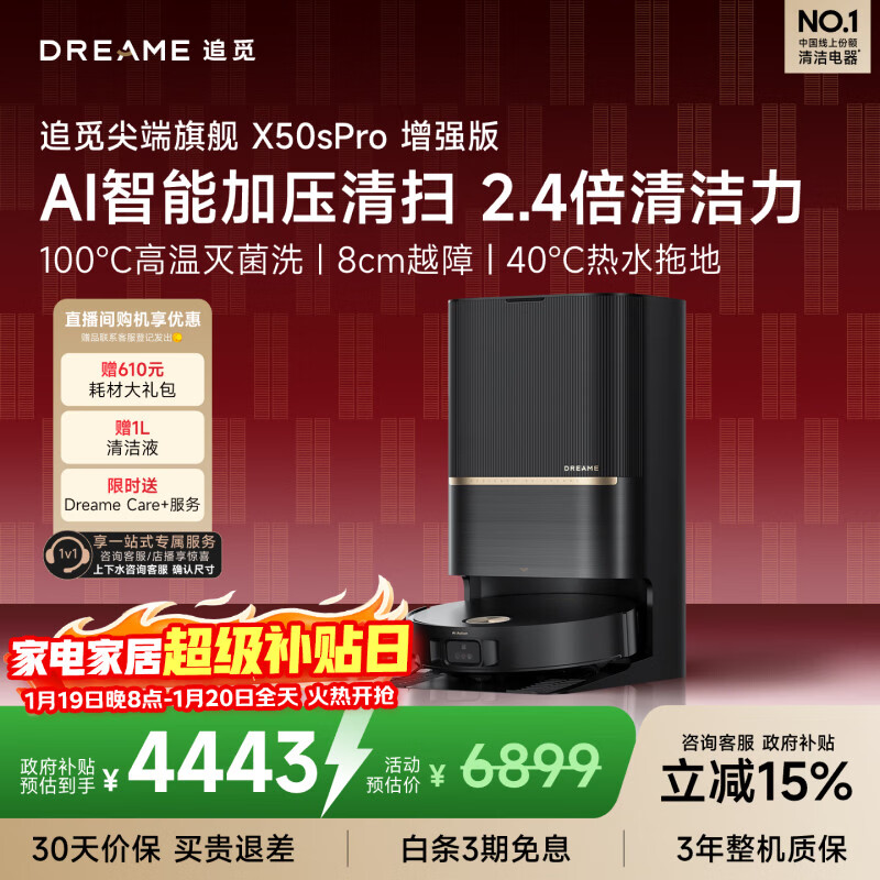 ׷�� X50Pro��ǿ�� ɨ�ػ����� ϴ��ɨ��һ�� ����ˮ�� 3685.03Ԫ