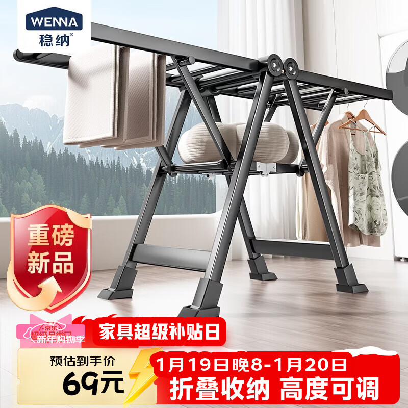 稳纳晾衣架落地折叠衣架翼型晒衣架晾衣杆晒被子折叠晾衣架	