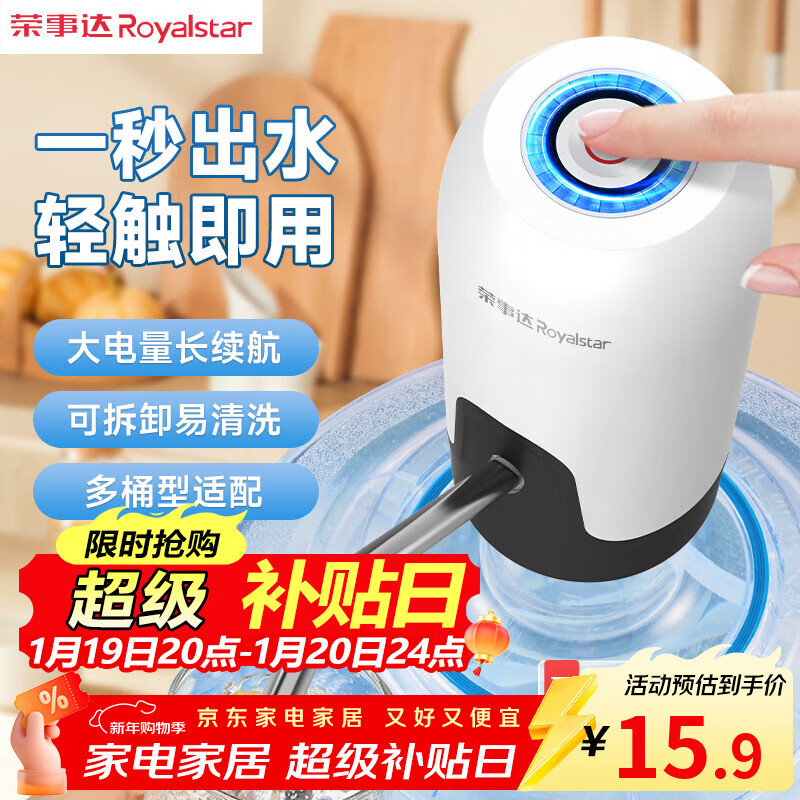 荣事达（Royalstar）桶装水抽水神器电动上水器纯净水取水器饮水机吸水器自动压水泵  