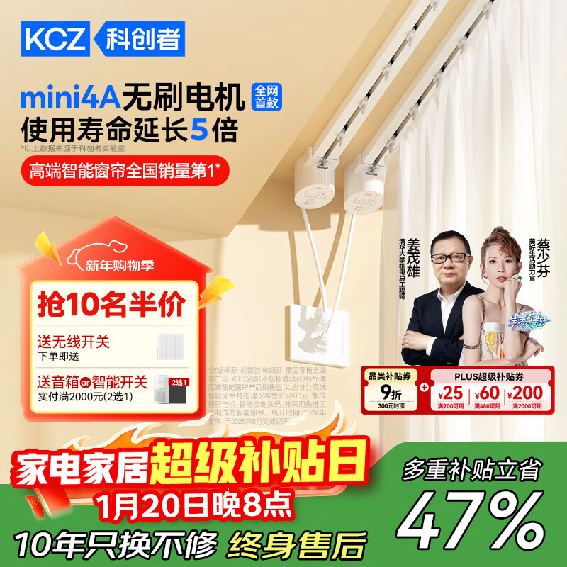 科创者Mini4A蓝牙Mesh2.0无刷电机智能电动窗帘轨道静音家用自动隐藏式 【Mini4A直双轨】 【指导安装】4.5米内佳丽斯轨道