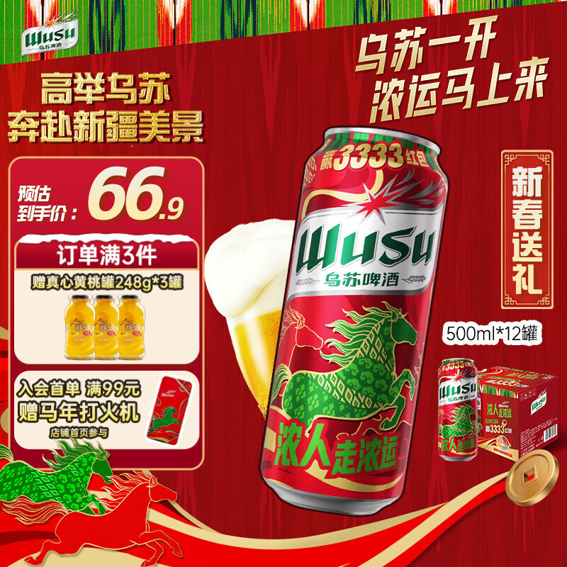 乌苏啤酒（wusu）京东自营新春送礼大红乌苏烈性啤酒聚会婚宴啤酒500ml*12罐整箱装