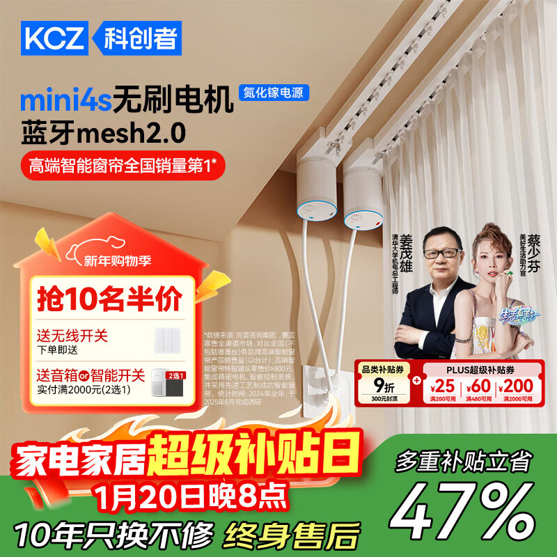 科创者mini4无刷电机蓝牙Mesh2.0静音智能电动窗帘轨道全自动家用单导轨 【Mini4s直轨】Mesh电机+尚飞轨道 【包安装】3.0米内