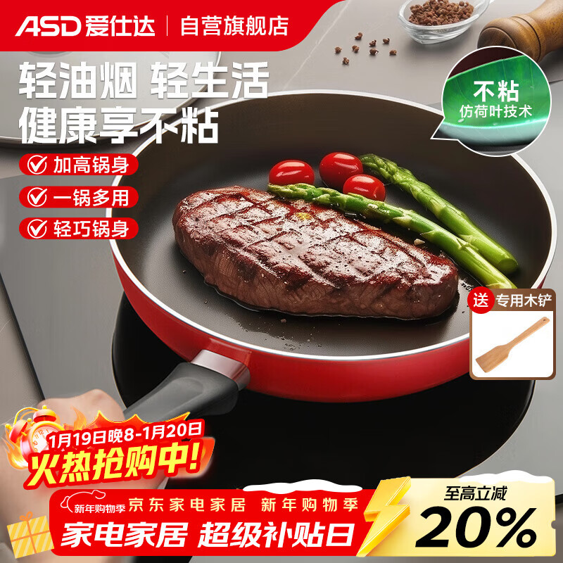 爱仕达（ASD）平底锅不粘锅家用煎锅牛排早餐煎蛋锅 26cm电磁炉燃气灶通用8126E