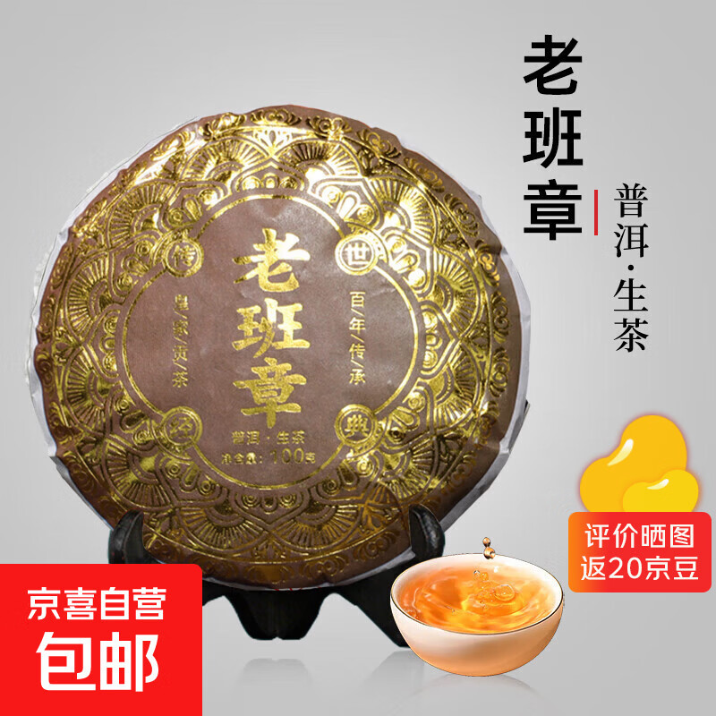 云南老班章普洱茶生茶饼勐海古树茶叶口粮茶浓醇甘爽生普饼 100克*1饼