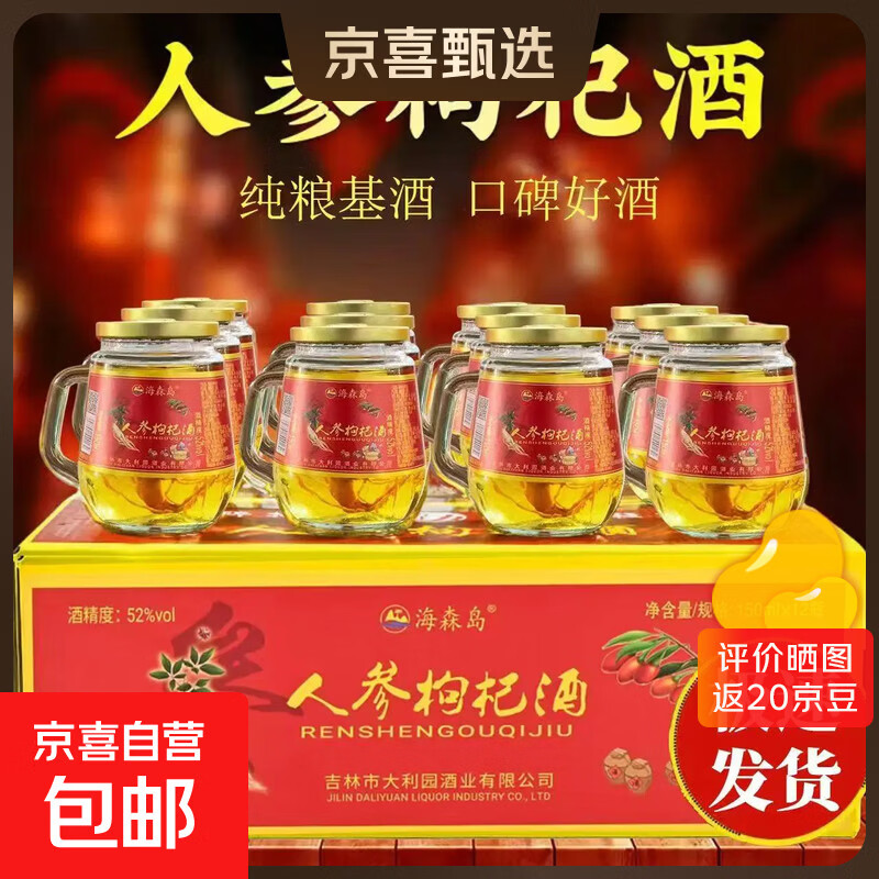 【长白山特产】人参枸杞酒大参礼盒装养生滋补酒 52度 150mL 12瓶 礼盒装【大参】