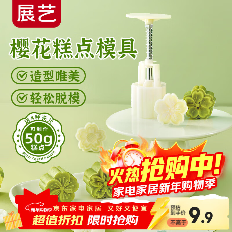 展艺新款樱花模具立体4花片50g冰皮压花辅食烘焙模具糕点雪花酥新年